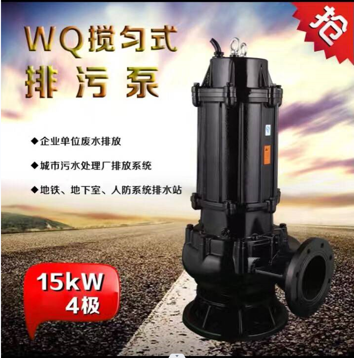 自動(dòng)攪勻排污泵廠家，攪勻潛污泵，JYWQ攪勻排污泵