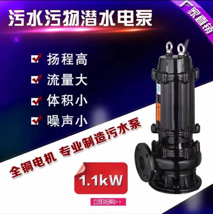 QW,WQ潛水排污泵廠家,潛污泵廠家，上海排污泵廠家,無(wú)堵塞潛污泵
